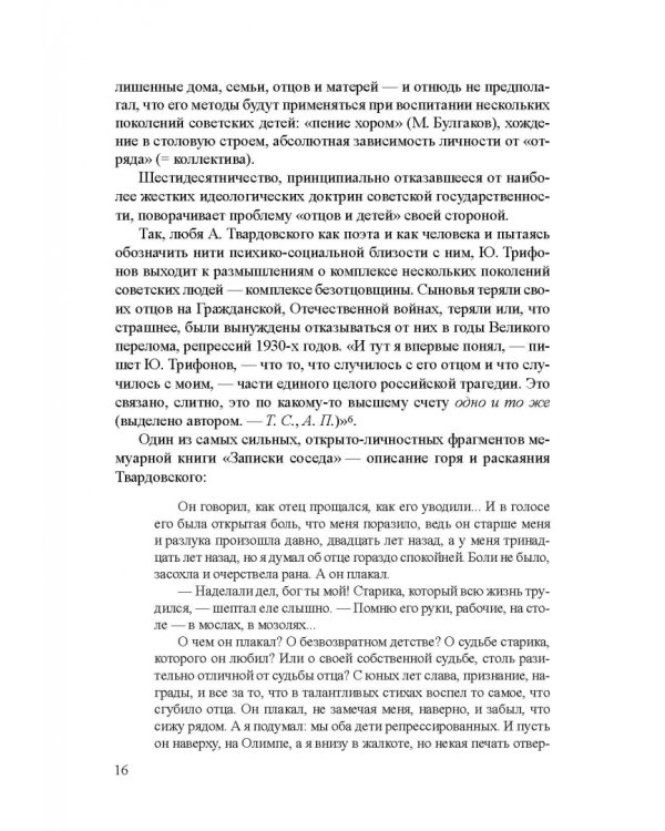 Век девятнадцатый и век двадцатый русской литературы. Реальности диалога
