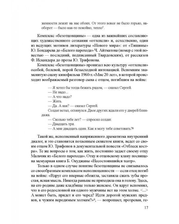 Век девятнадцатый и век двадцатый русской литературы. Реальности диалога