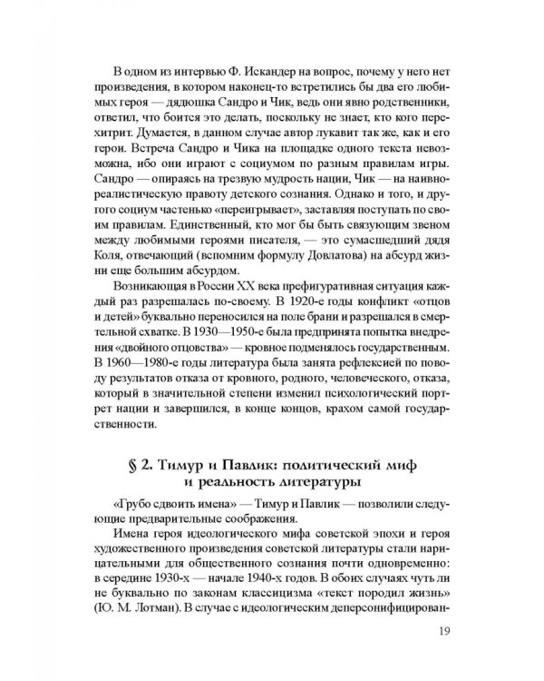 Век девятнадцатый и век двадцатый русской литературы. Реальности диалога