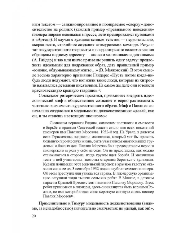 Век девятнадцатый и век двадцатый русской литературы. Реальности диалога