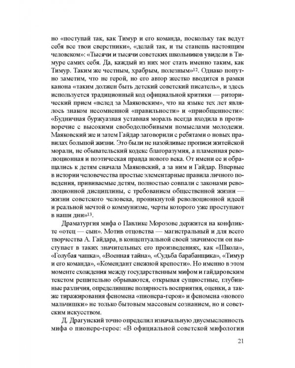 Век девятнадцатый и век двадцатый русской литературы. Реальности диалога