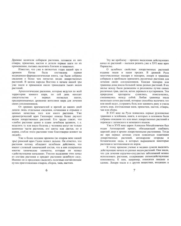 Деревья лечат