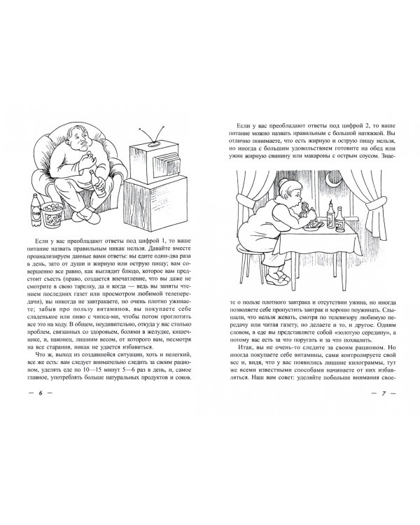 Как избавиться от лишнего веса