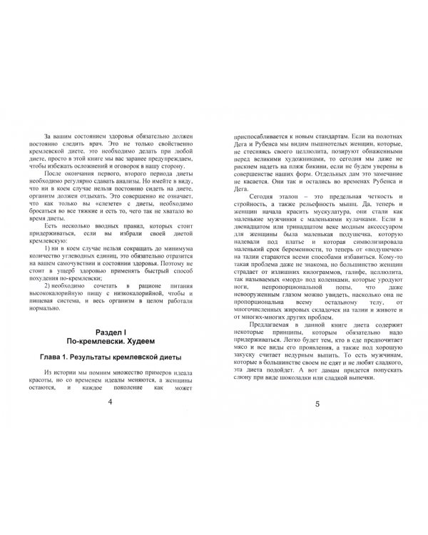 Кремлевская диета