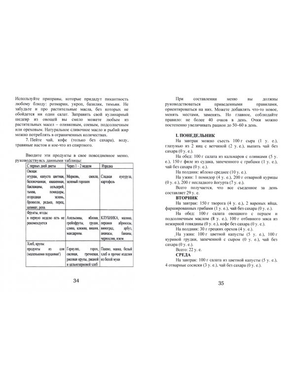 Кремлевская диета для женщин