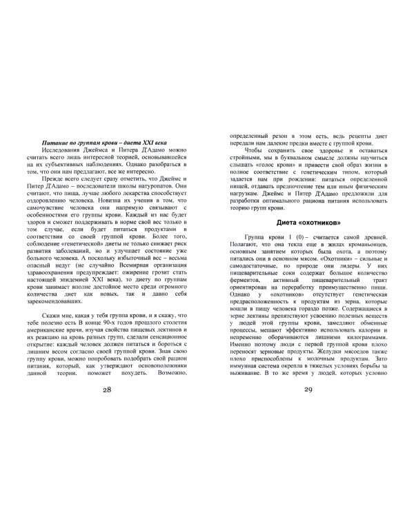 Русская диета по группам крови