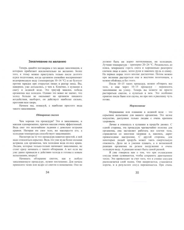 Холод лечит