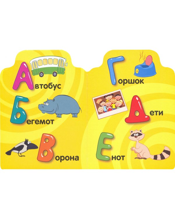 Синий трактор. Азбука