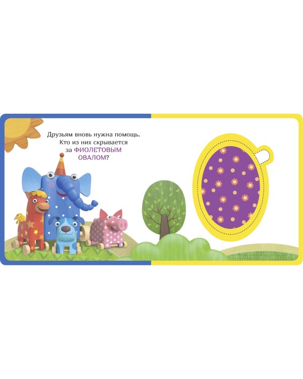 Цвета и формы. Деревяшки