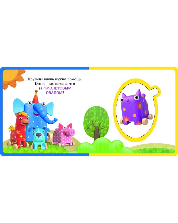 Цвета и формы. Деревяшки