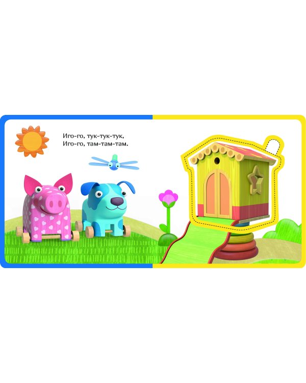 Кто где живет. Деревяшки