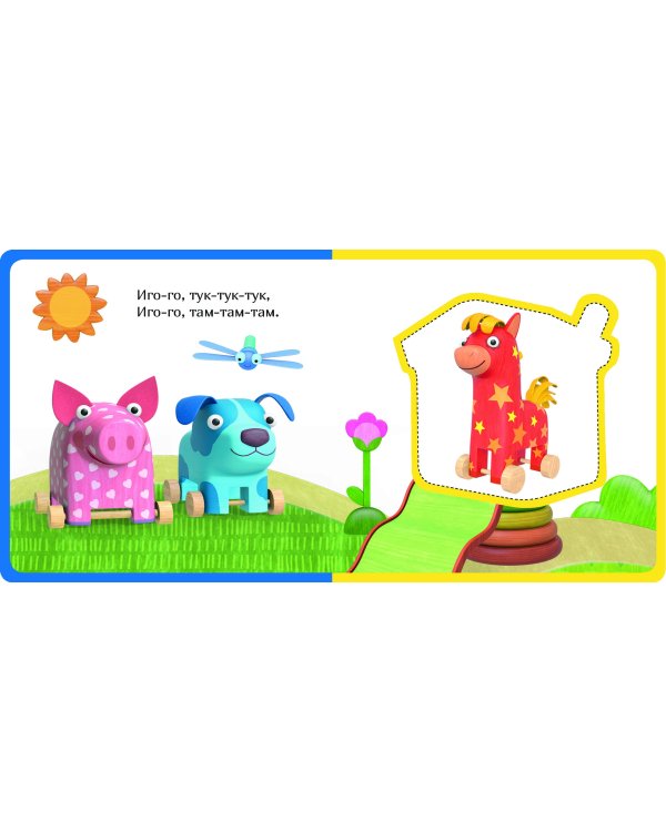 Кто где живет. Деревяшки