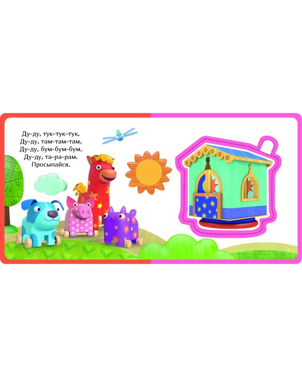 Кто где живет. Деревяшки