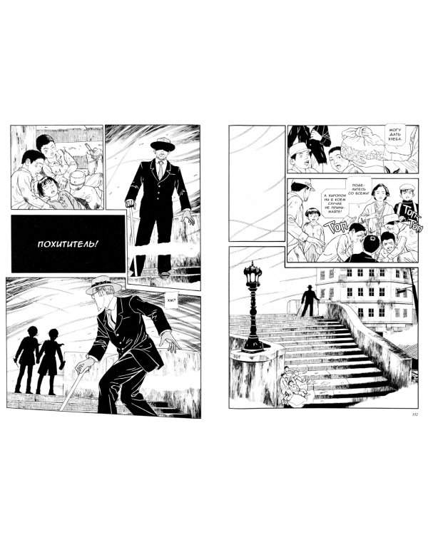 Томино в аду. Том 4