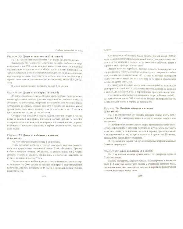 Сладкие заготовки на зиму