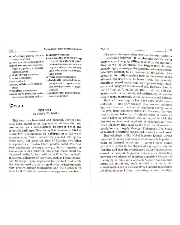 Английский язык для психологов. Учебное пособие для бакалавров