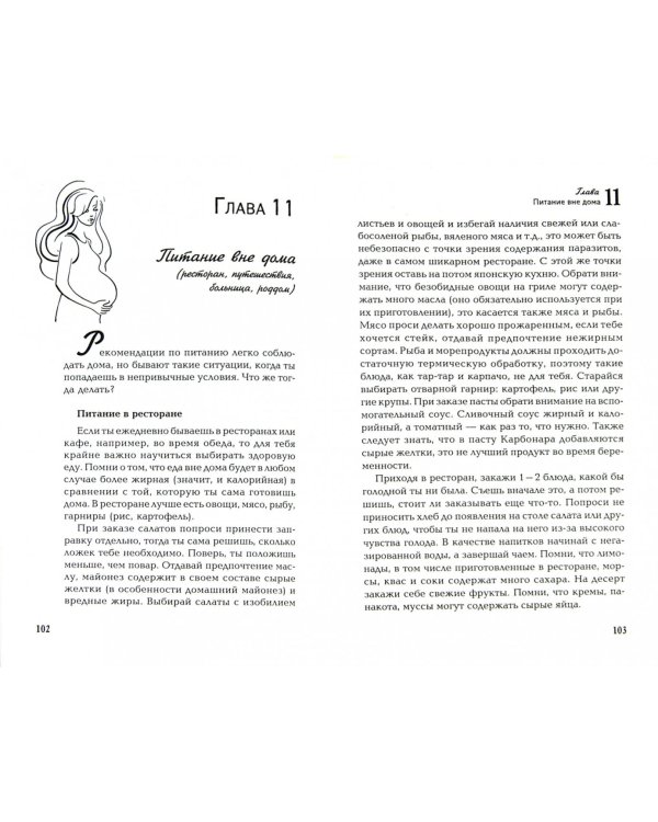 Сохрани фигуру в ожидании малыша. Дневник беременного диетолога