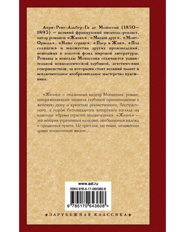 Жизнь. Новеллы