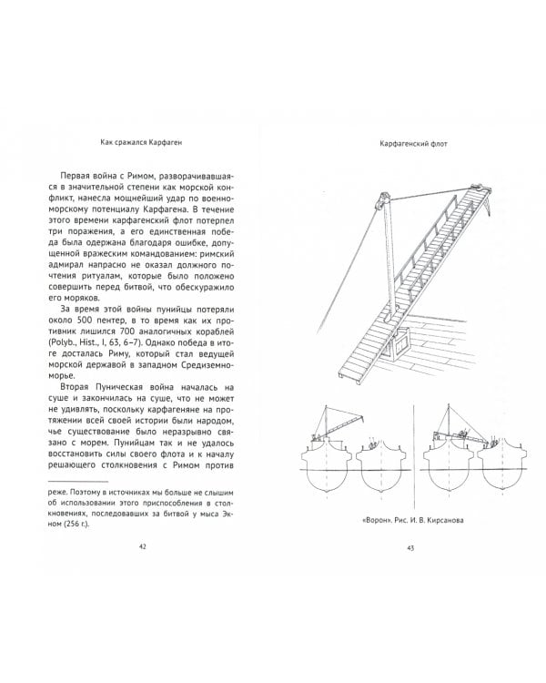 Как сражался Карфаген