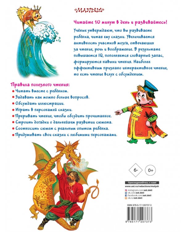 Сказки для мальчиков