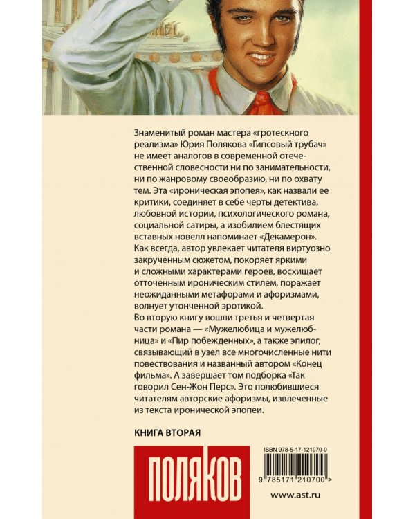 Гипсовый трубач. Конец фильма