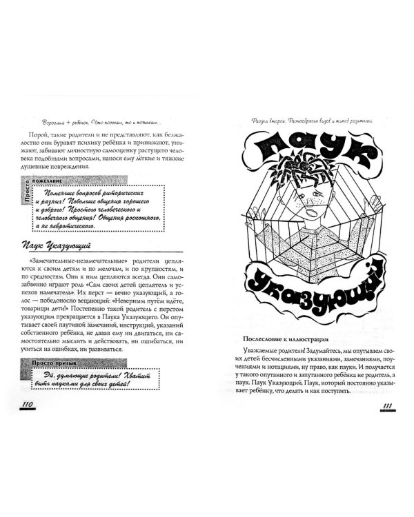 Взрослый + ребенок: что посеешь, то и пожнешь