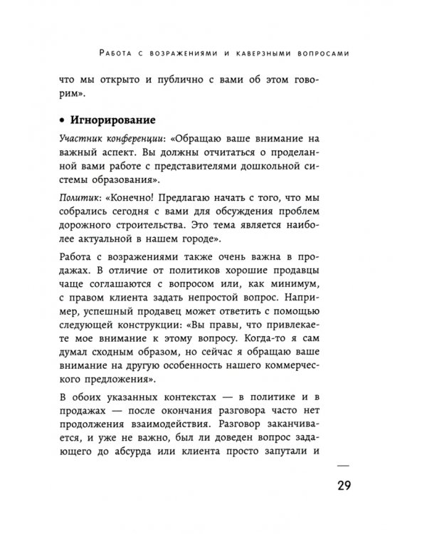 Как жаль, что вы наконец-то уходите! Сарказм и юмор в ответ на давление и провокации