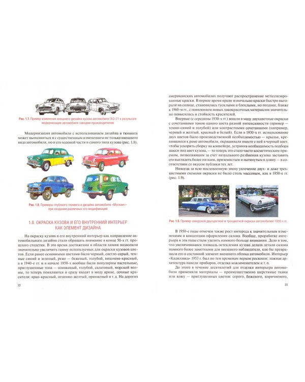 Тюнинг автомобилей. Учебник