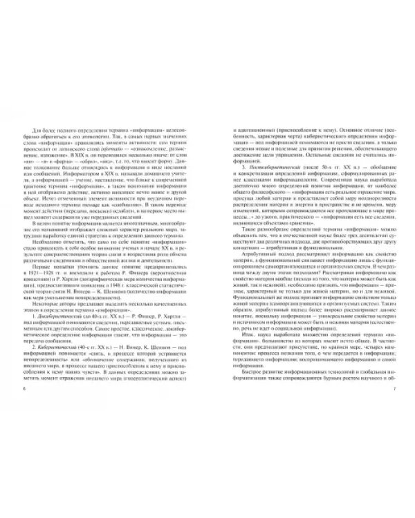 Информационное право (для бакалавров). Учебник