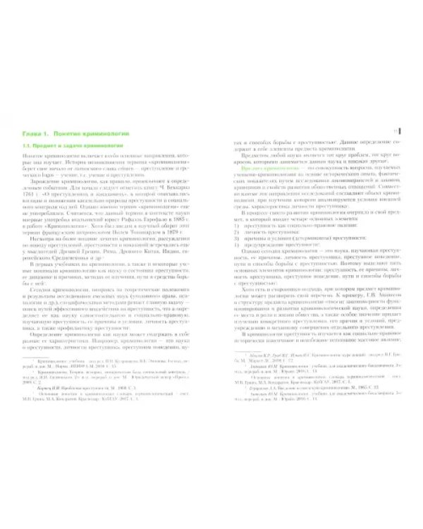 Криминология. Учебник