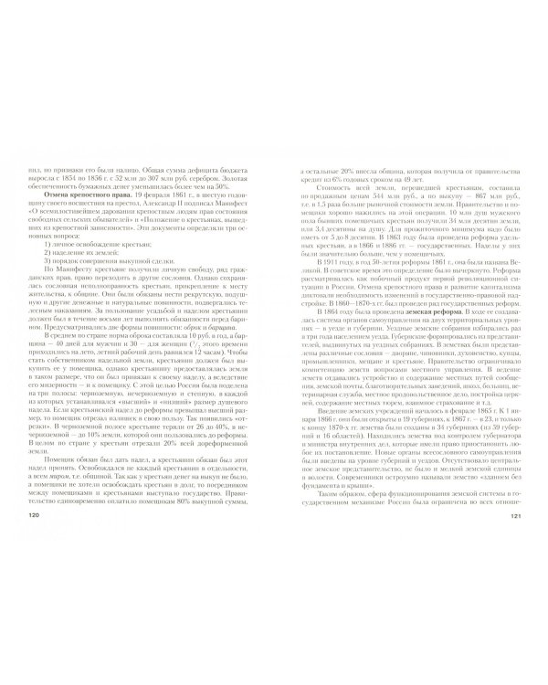 История. Учебное пособие