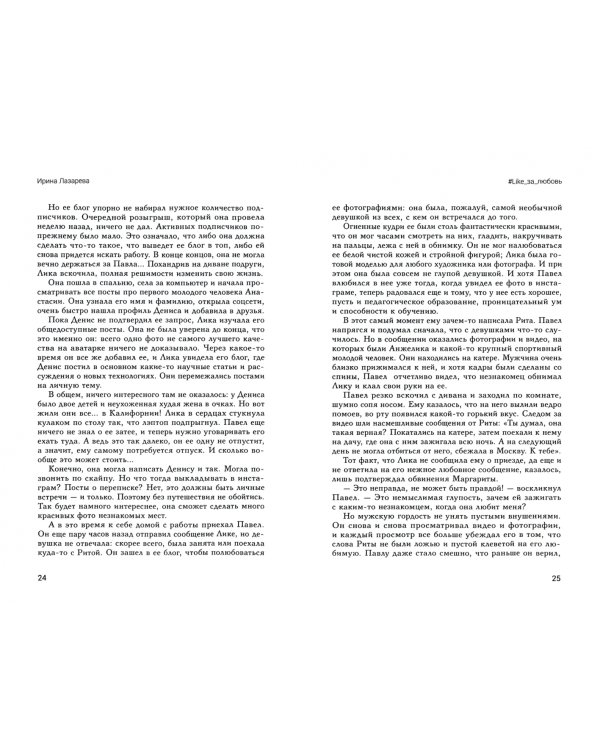 #Like_за_любовь