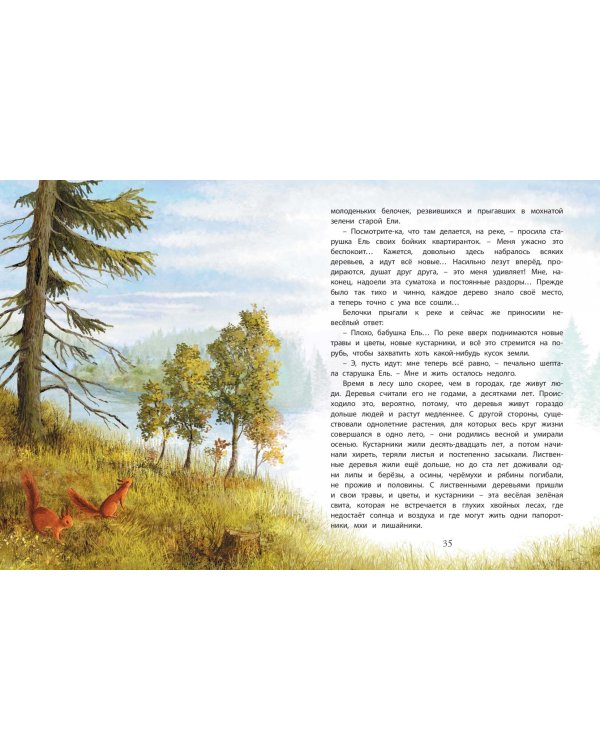 Ботанические сказки