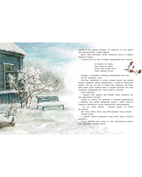 Ботанические сказки