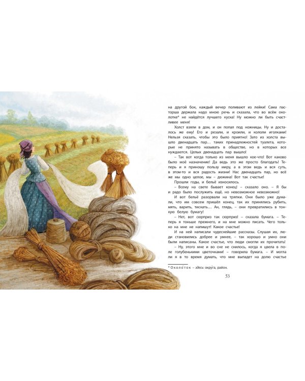 Ботанические сказки