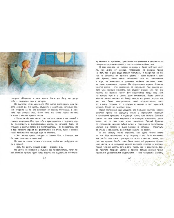 Ботанические сказки