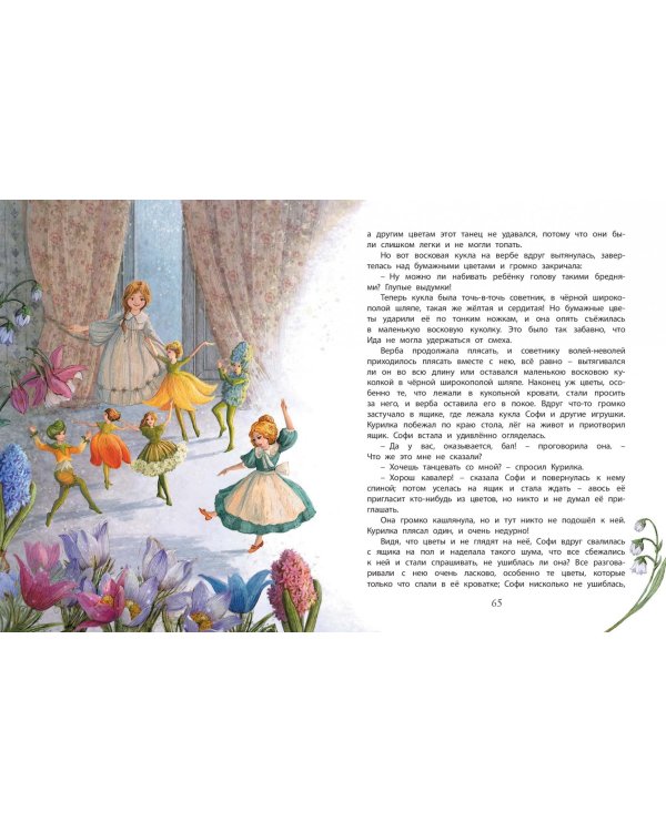 Ботанические сказки