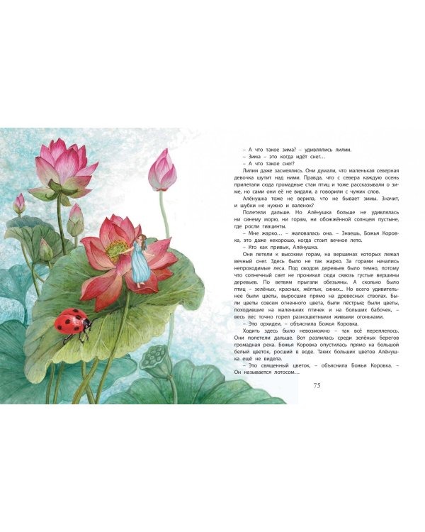 Ботанические сказки