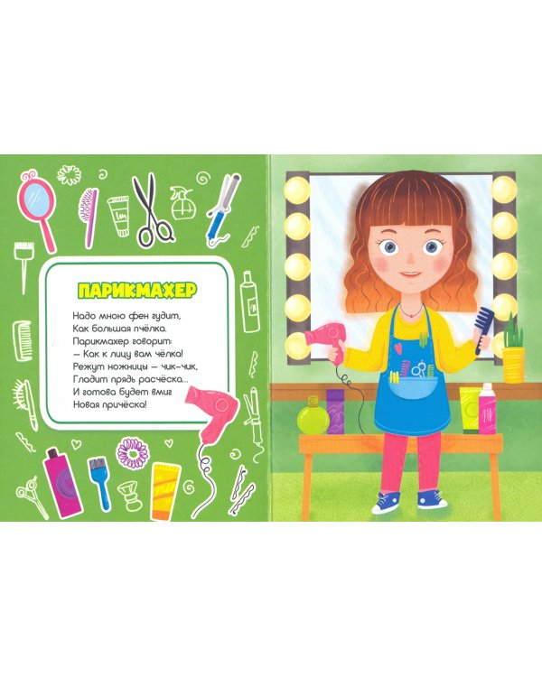 Профессии для девочек