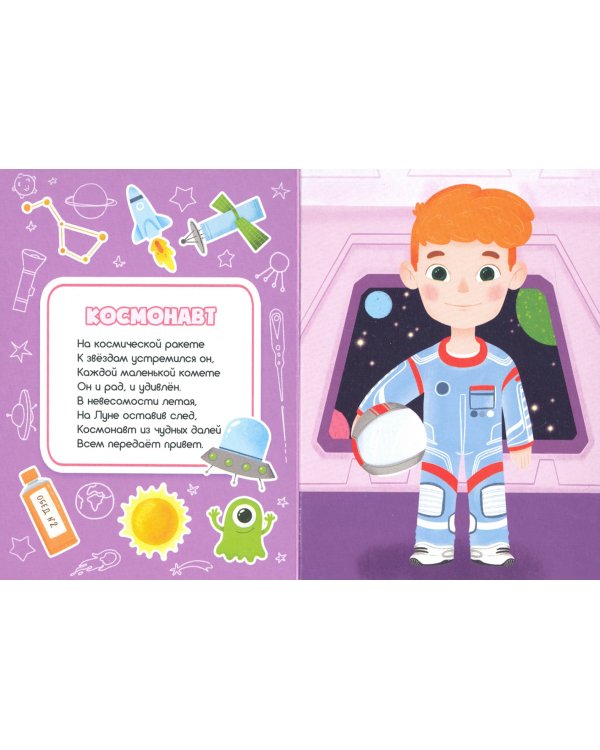 Профессии для мальчиков