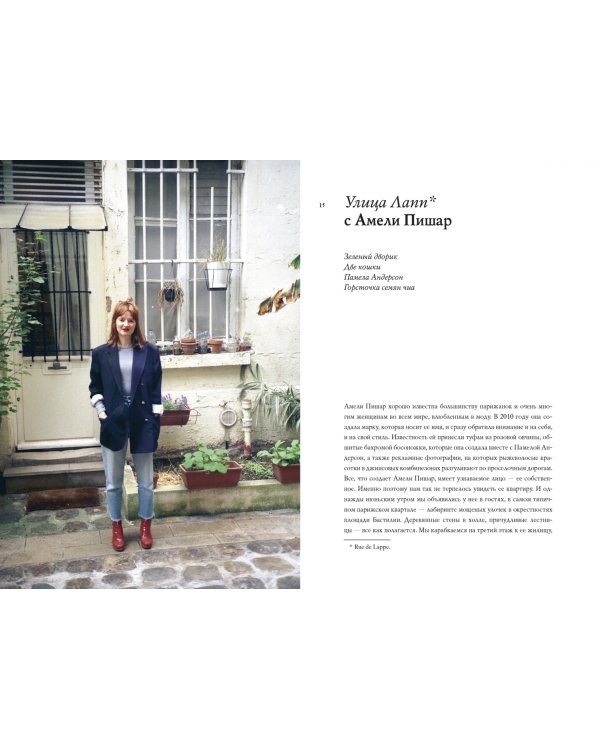 В Париже. 20 женщин о жизни в городе огней