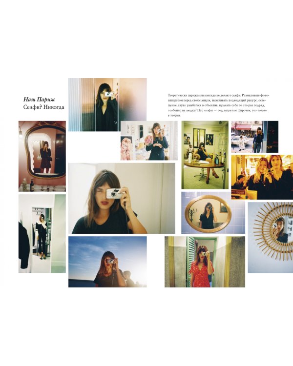 В Париже. 20 женщин о жизни в городе огней