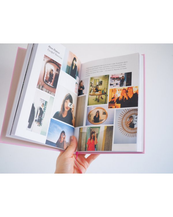 В Париже. 20 женщин о жизни в городе огней