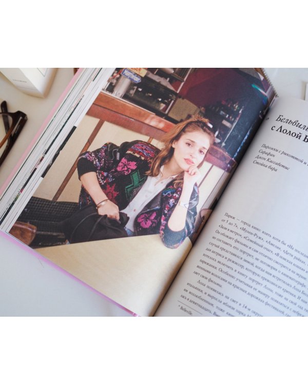 В Париже. 20 женщин о жизни в городе огней