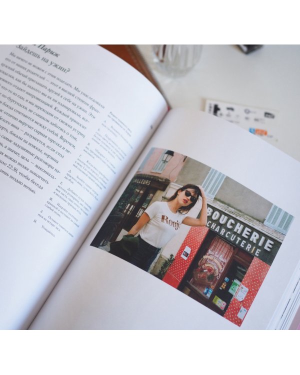 В Париже. 20 женщин о жизни в городе огней