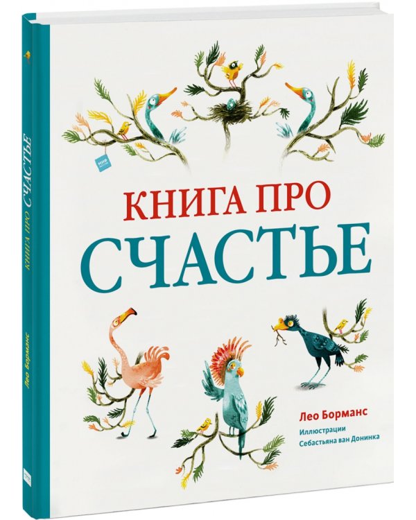 Книга про счастье