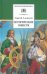 Исторические повести