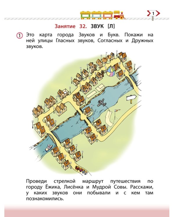 По дороге к Азбуке. Пособие для дошкольников. В 5-ти частях. Часть 4. 6-7(8) лет. ФГОС ДО