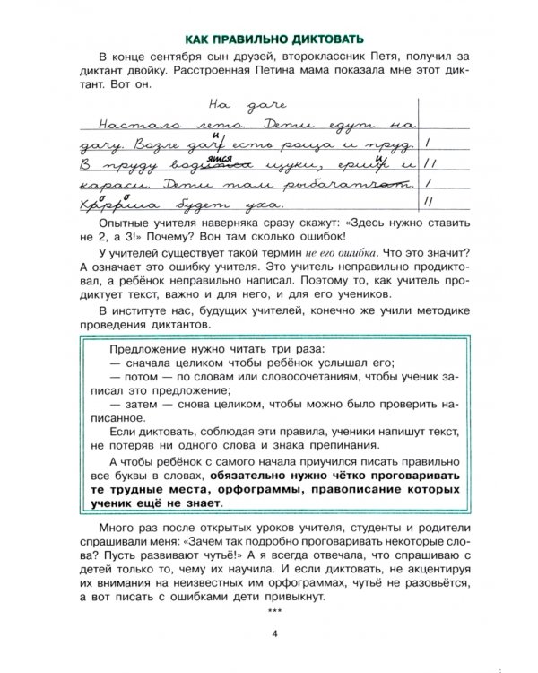 Сборник диктантов по русскому языку для начальных классов