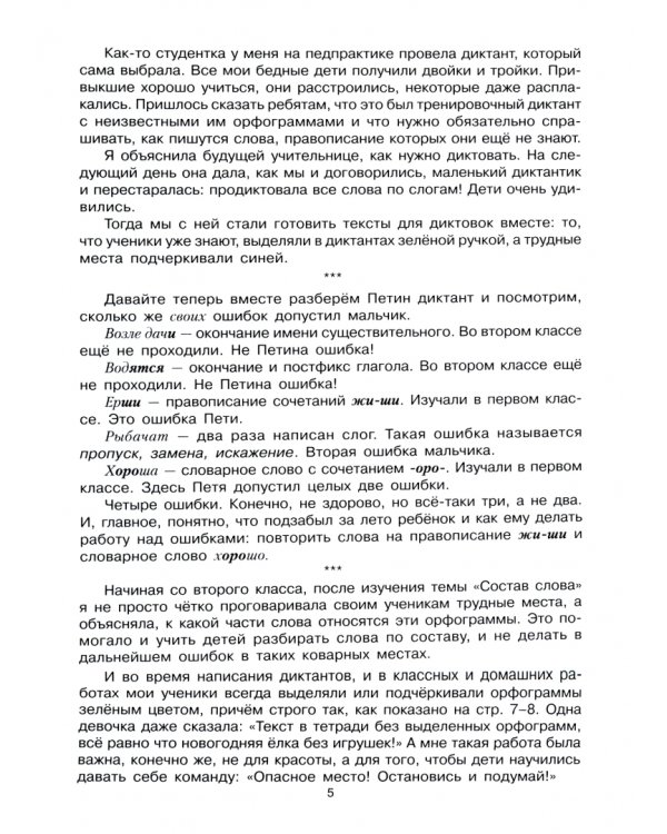 Сборник диктантов по русскому языку для начальных классов